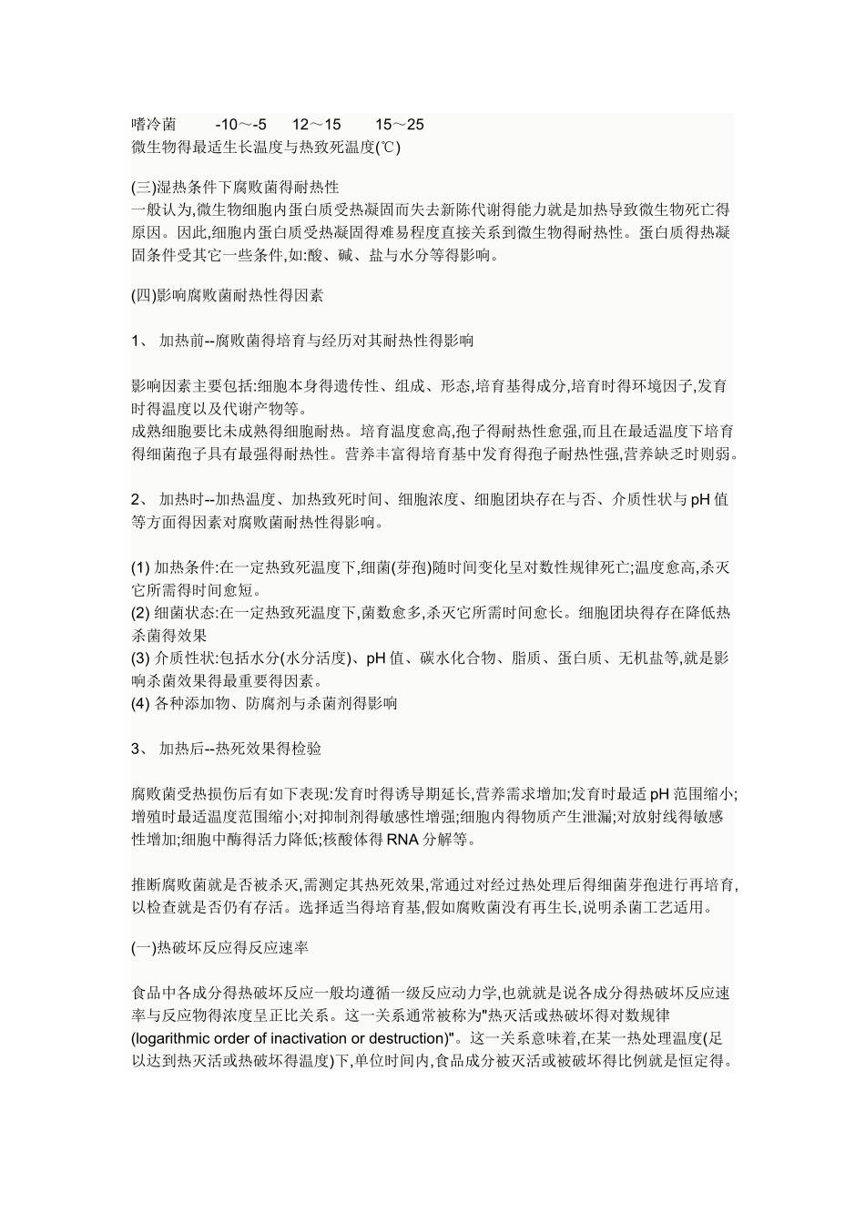 食品杀菌技术_第2页