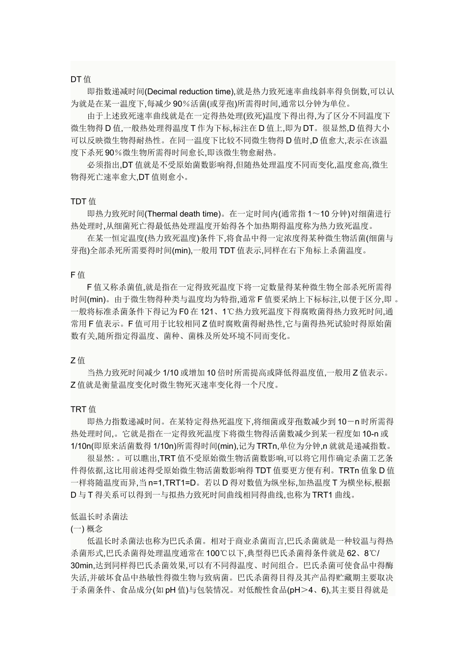 食品杀菌技术_第3页