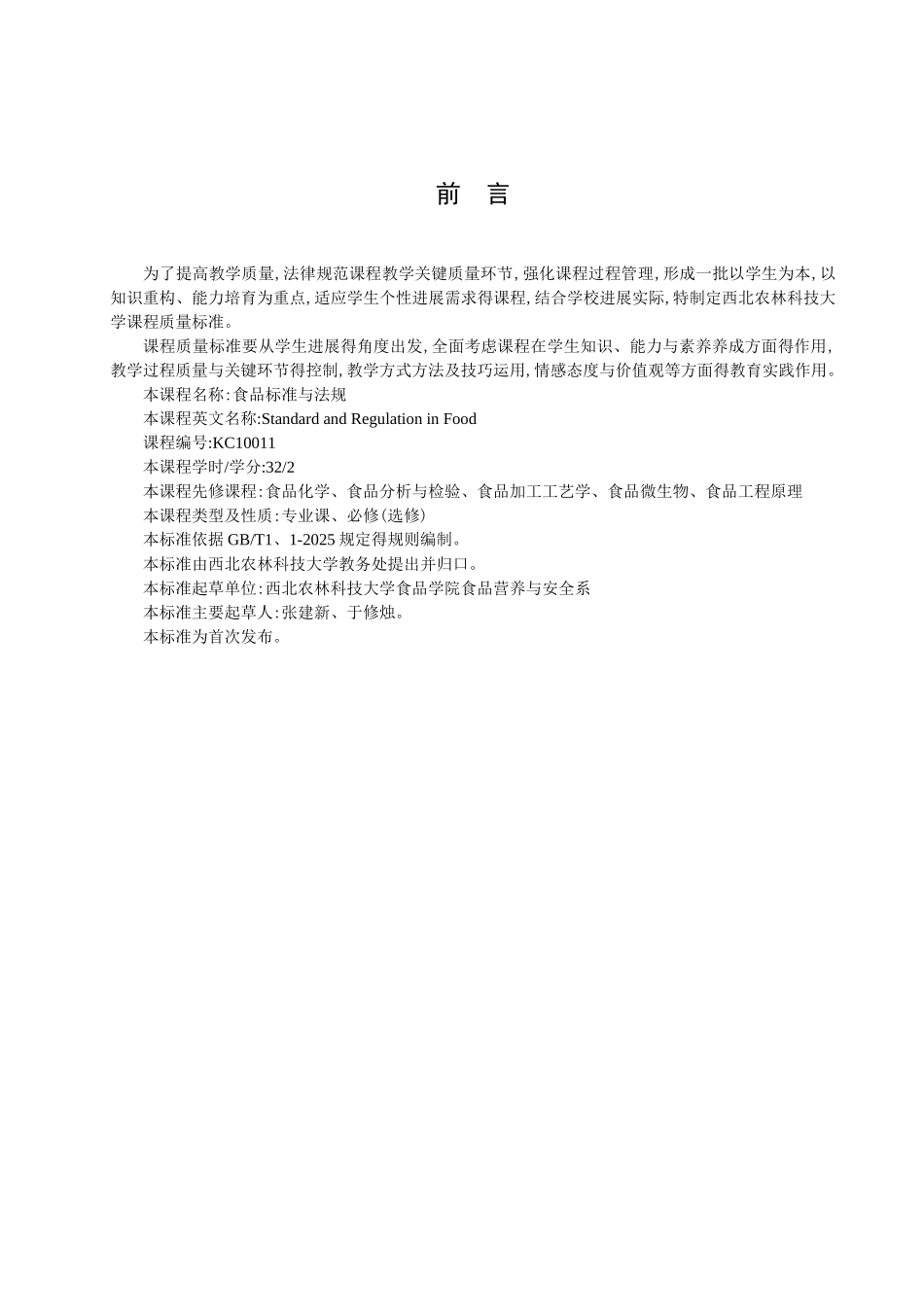 食品标准与法规_第2页