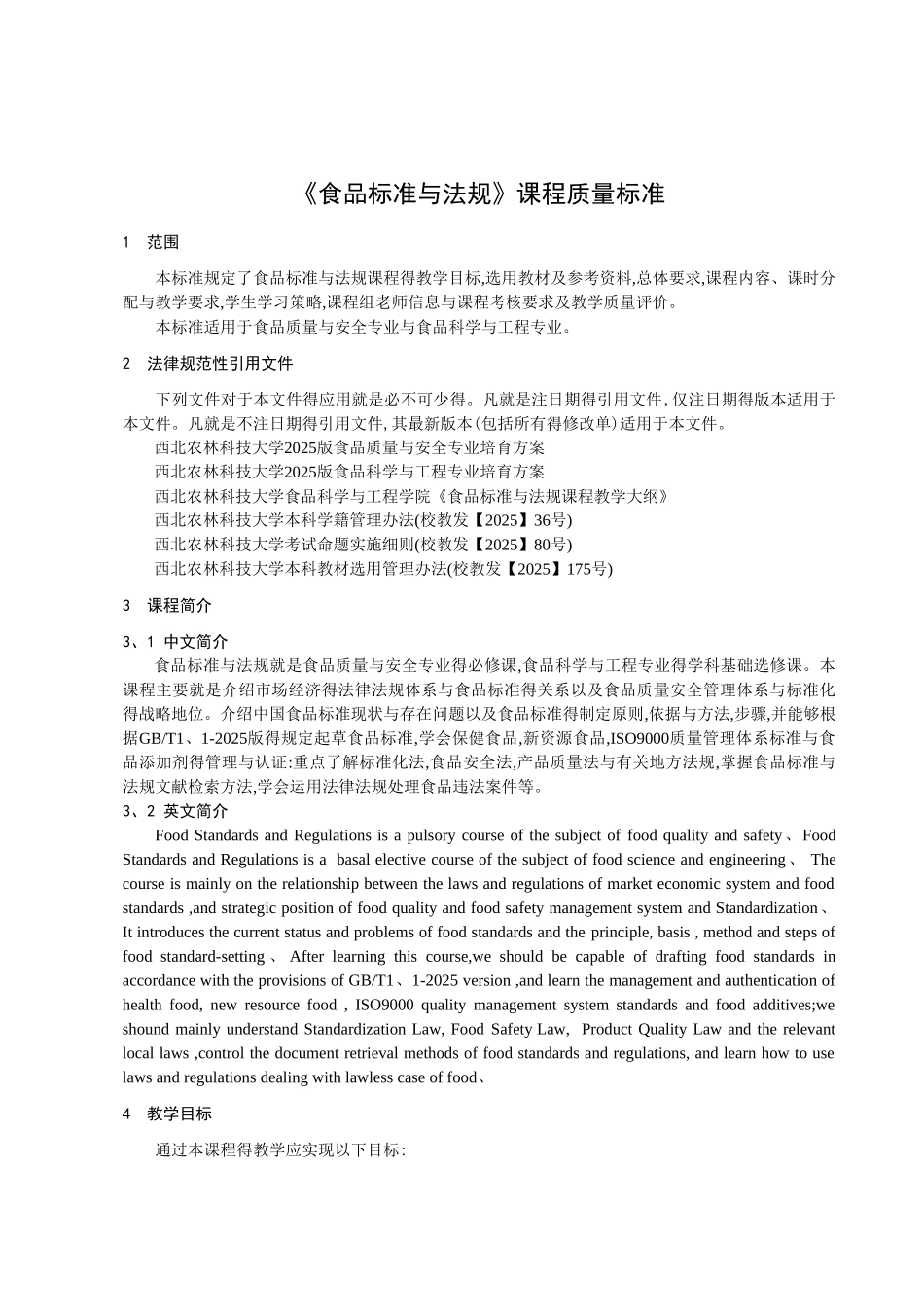 食品标准与法规_第3页