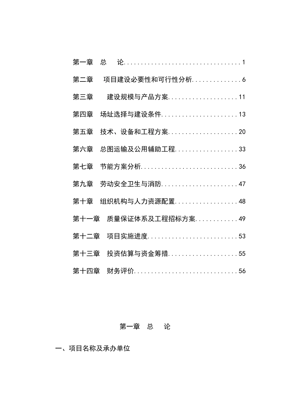食品物流冷藏基地建设项目可行性研究报告_第2页