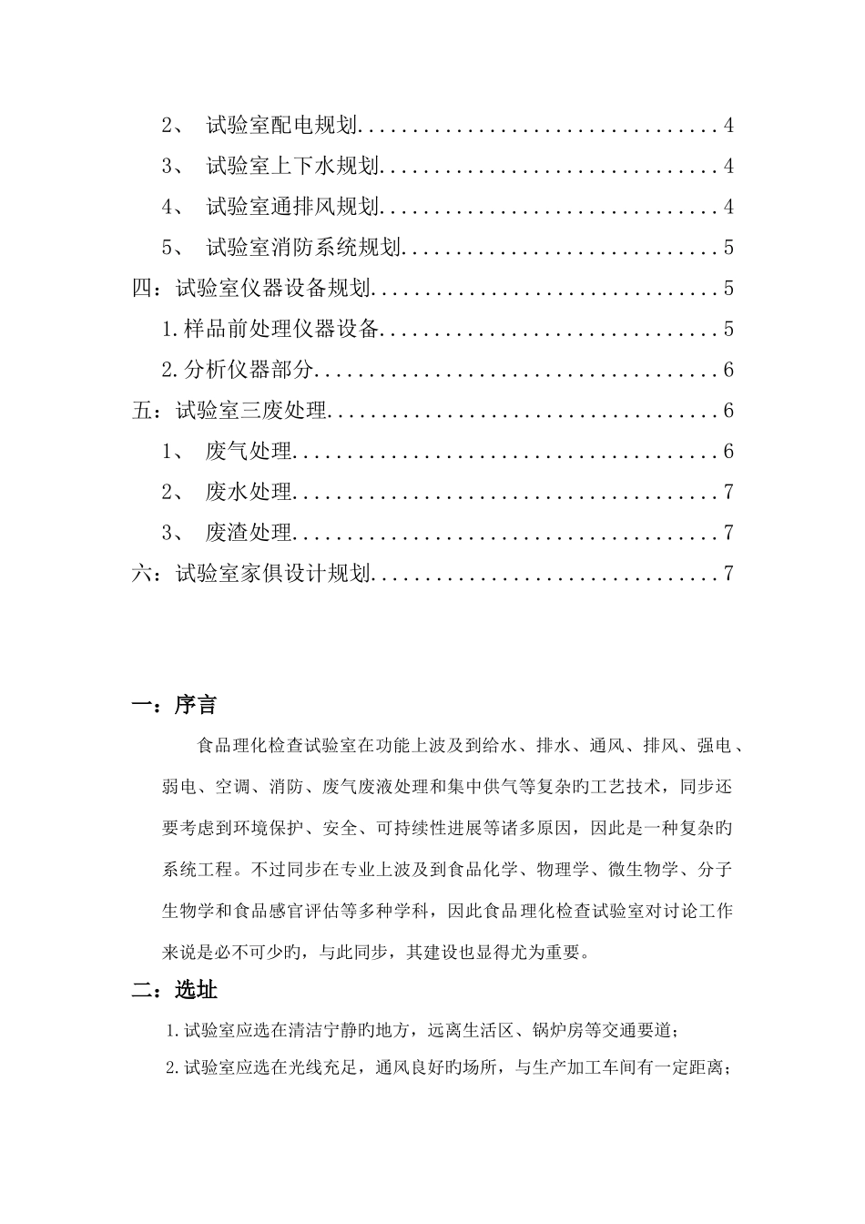 食品理化检验实验室建设规划方案_第2页