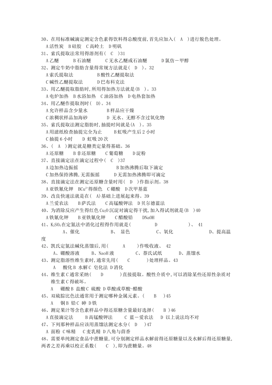 食品理化检验-题库_第3页