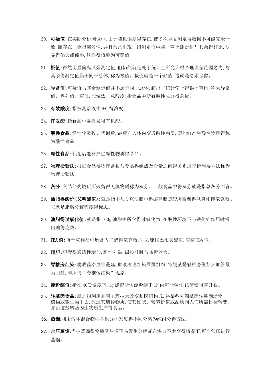 食品理化检验知识点_第2页