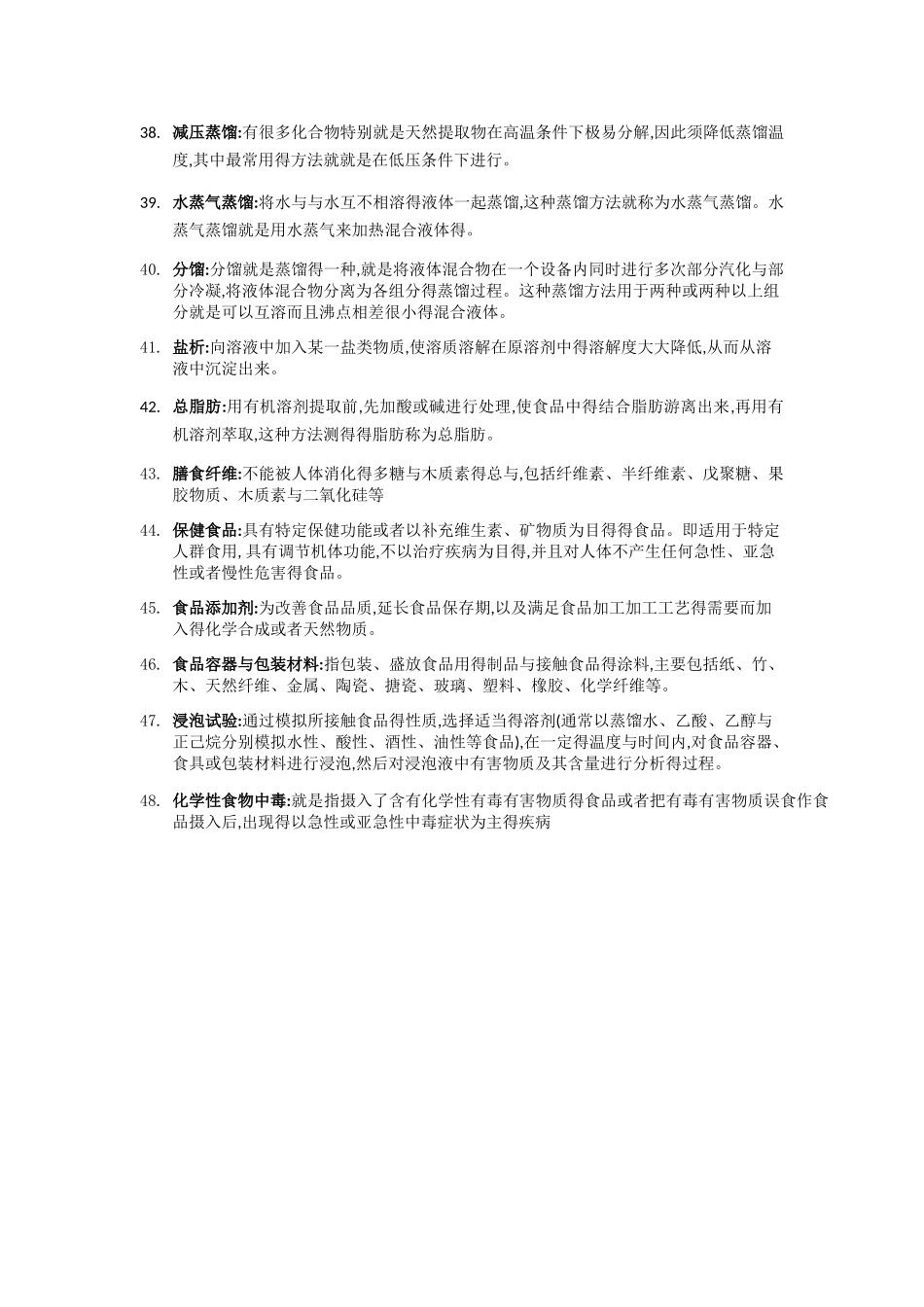 食品理化检验知识点_第3页