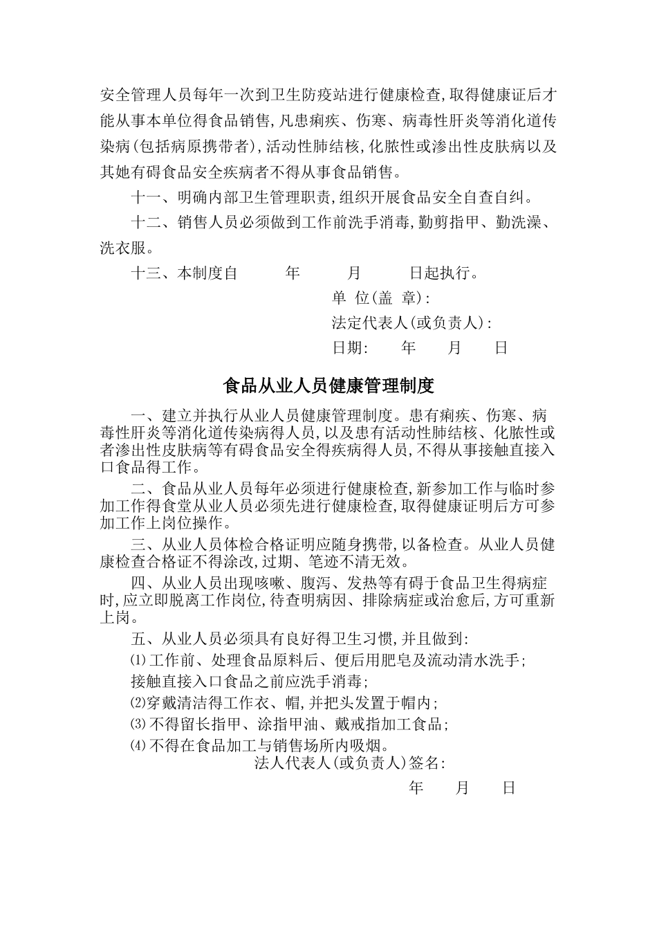 食品经营操作流程文件_第3页