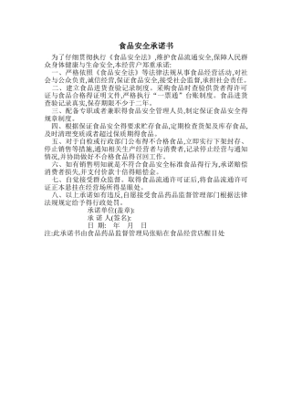 食品经营操作流程文件