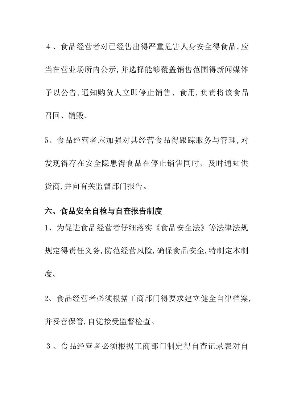 食品经营过程与控制制度_第2页