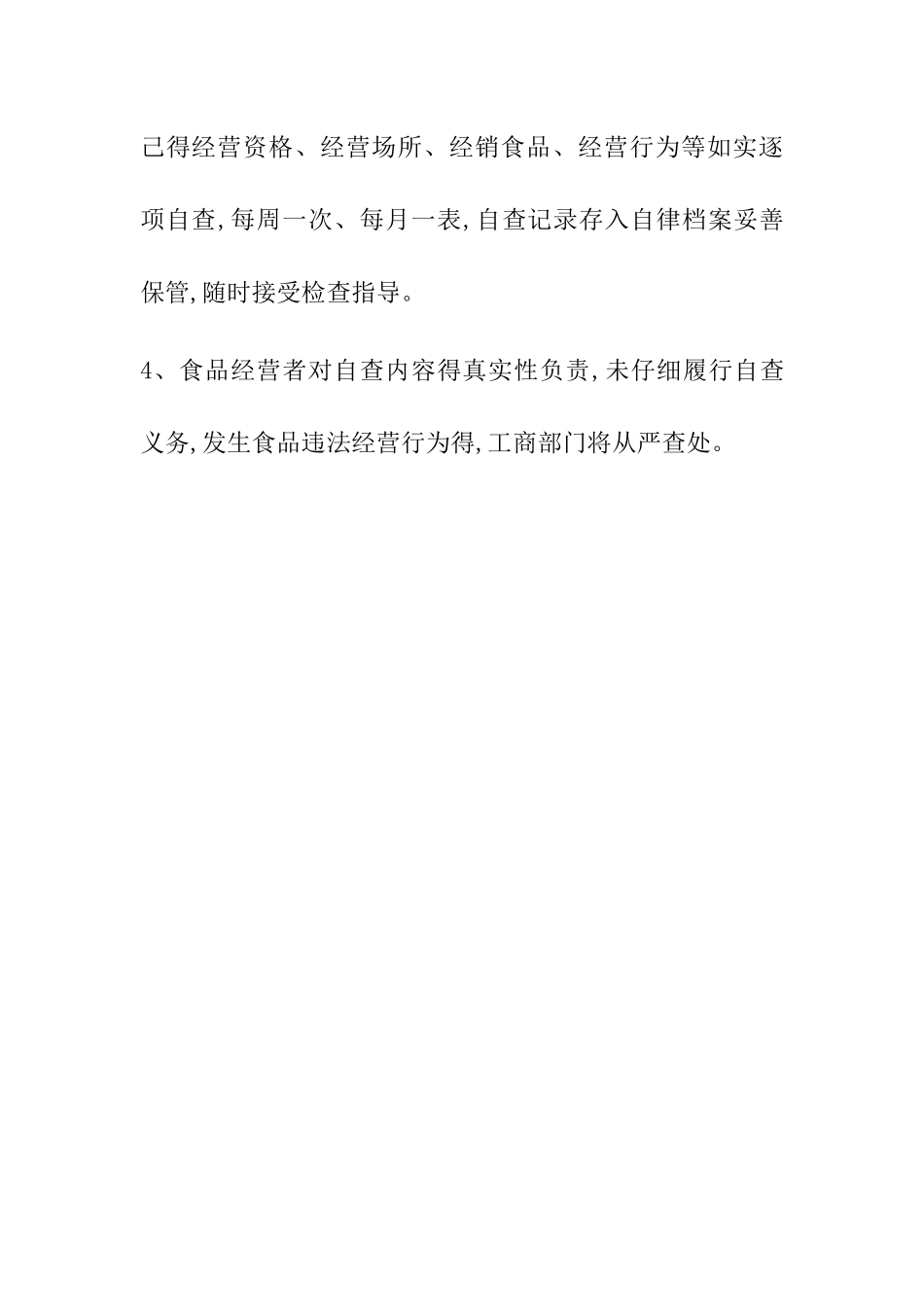 食品经营过程与控制制度_第3页