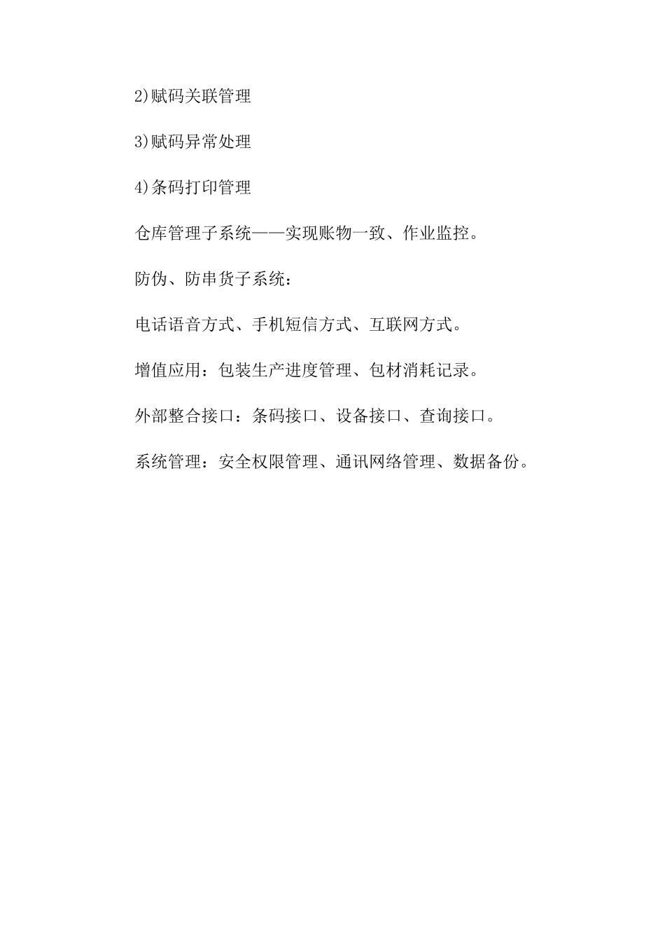 食品药品质量监控及安全追溯系统解决方案简介_第3页