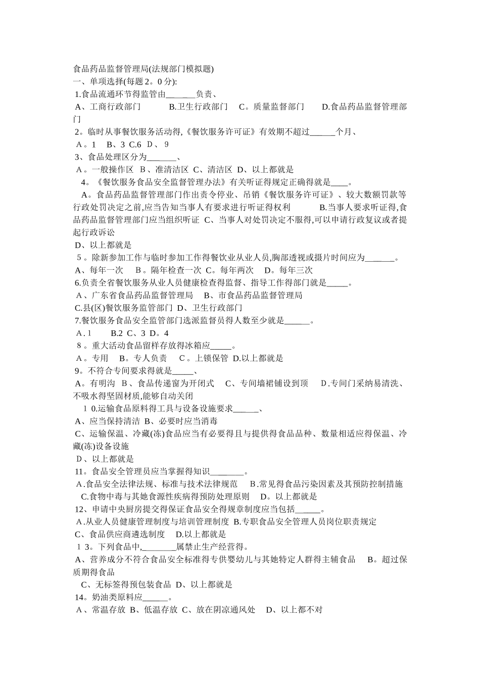 食品药品监督管理局含答案_第1页