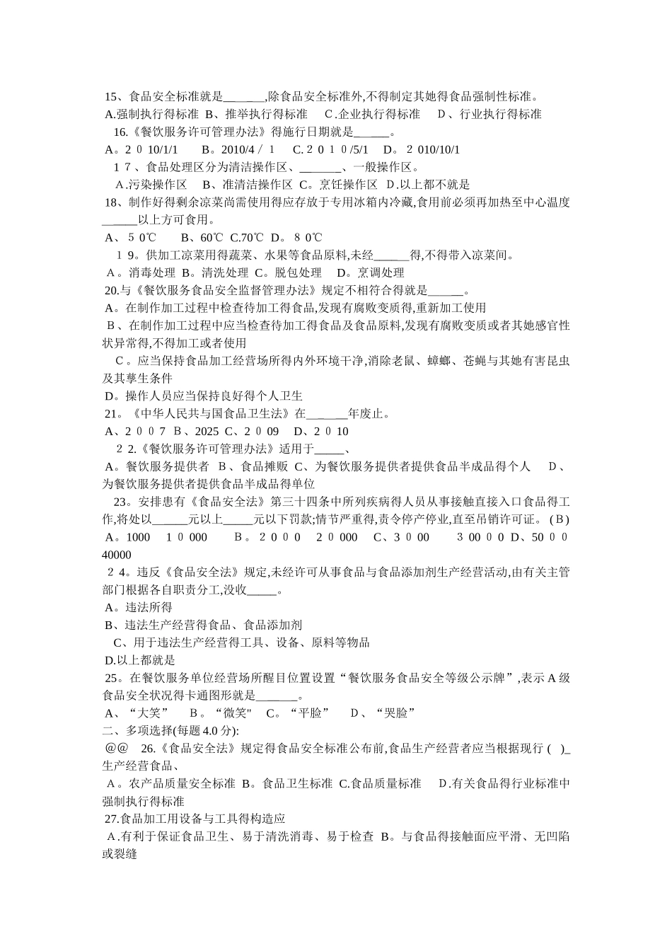 食品药品监督管理局含答案_第2页