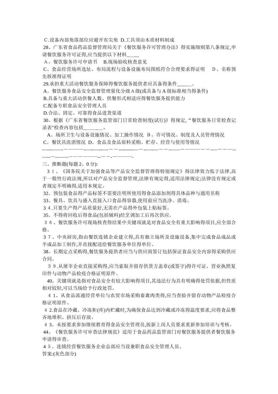 食品药品监督管理局含答案_第3页