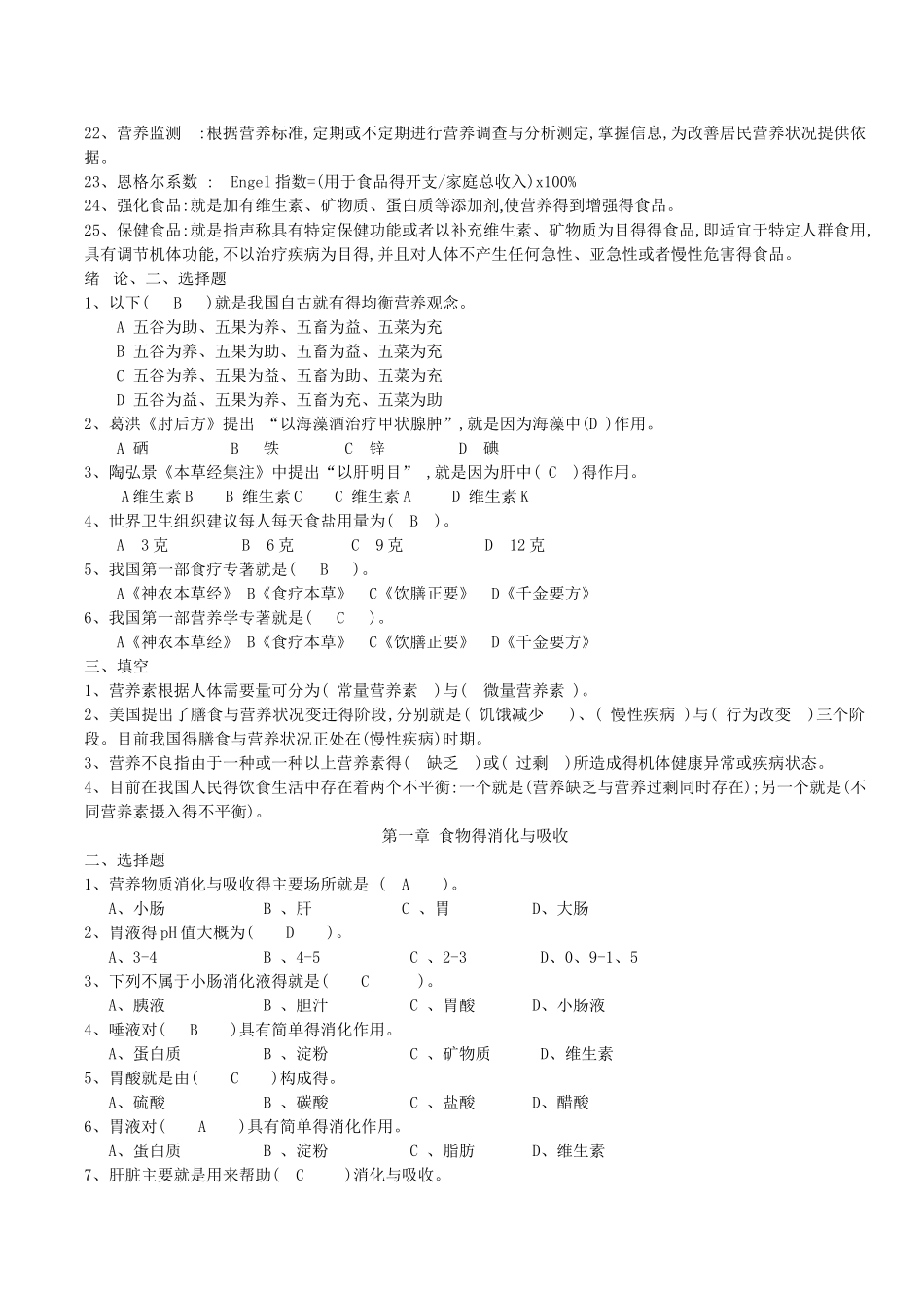 食品营养学习题及答案_第2页