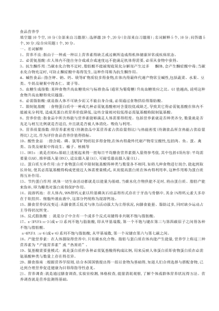 食品营养学习题及答案