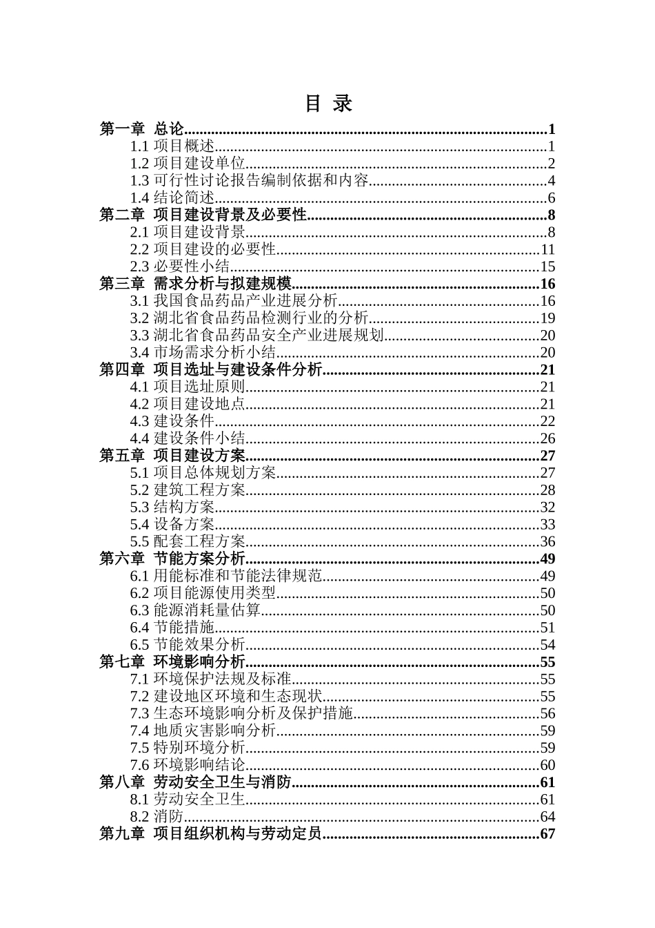 食品药品监督检测中心项目可行性研究报告_第2页