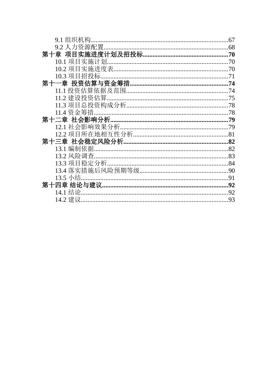 食品药品监督检测中心项目可行性研究报告_第3页