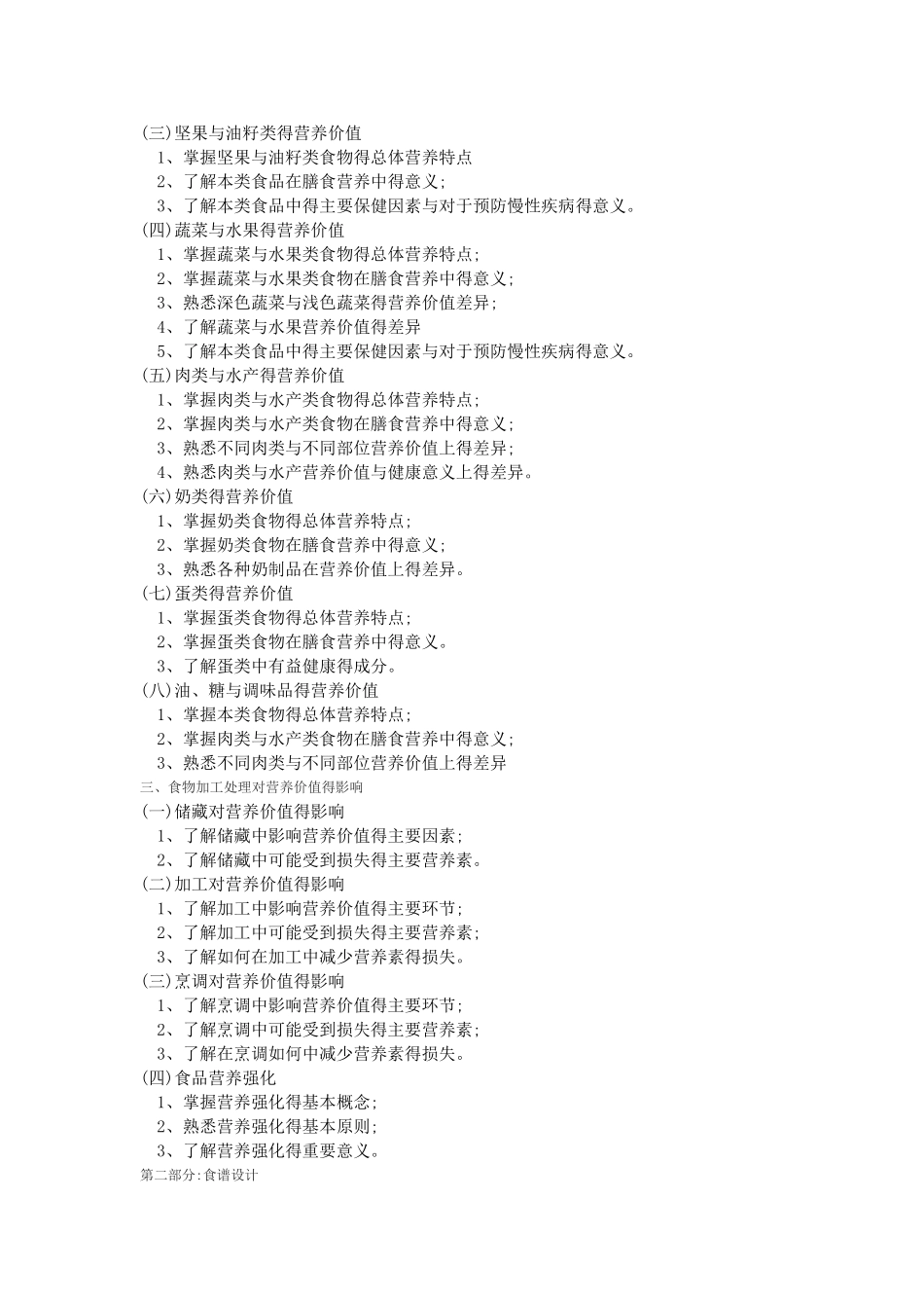 食品营养与配餐_第3页