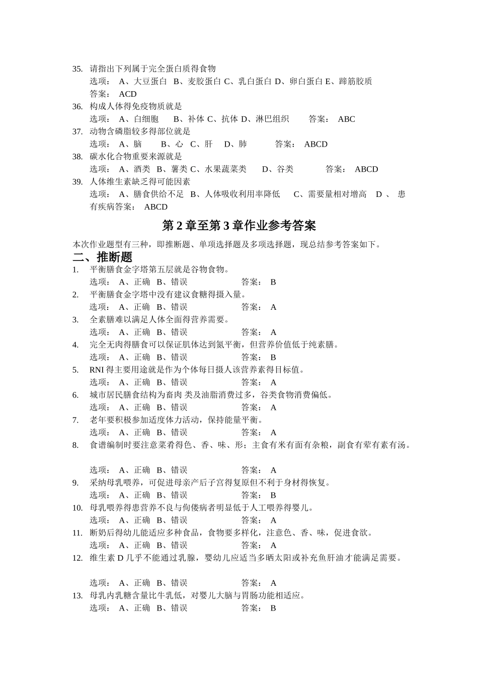 食品营养总题库_第3页