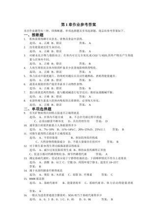 食品营养总题库