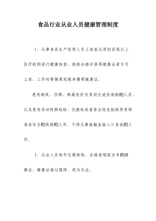 食品行业从业人员健康管理制度