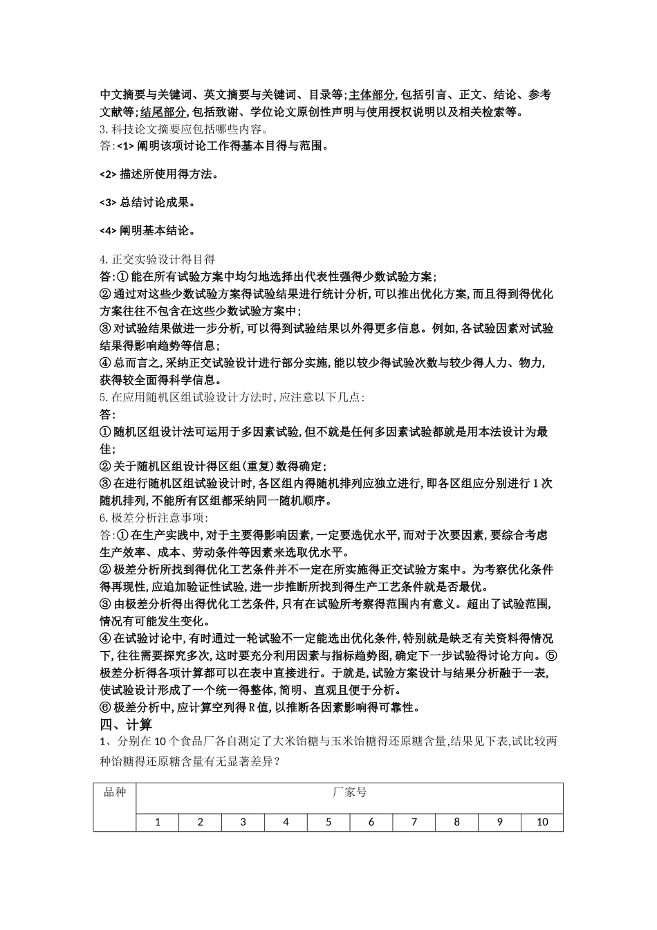 食品试验设计与分析_第2页