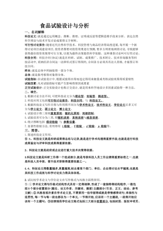 食品试验设计与分析