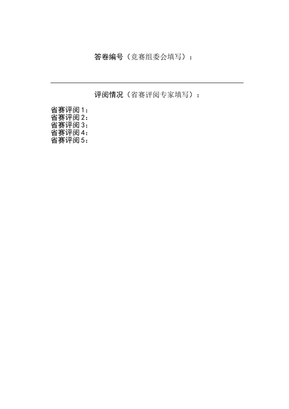 食品质量安全抽检数据分析一等奖论文-毕业论文_第2页