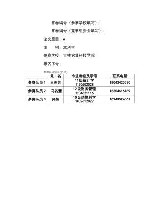 食品质量安全抽检数据分析一等奖论文-毕业论文