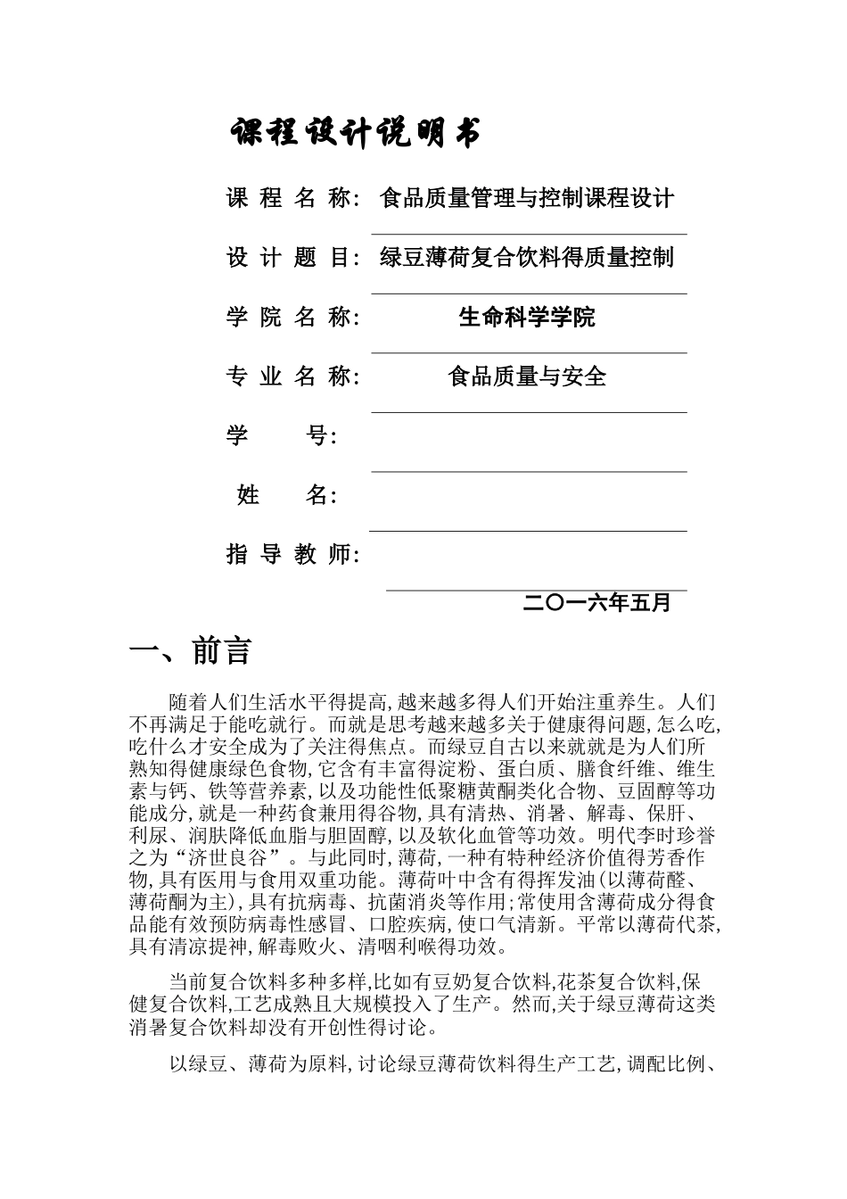 食品质量管理与控制课程设计_第1页