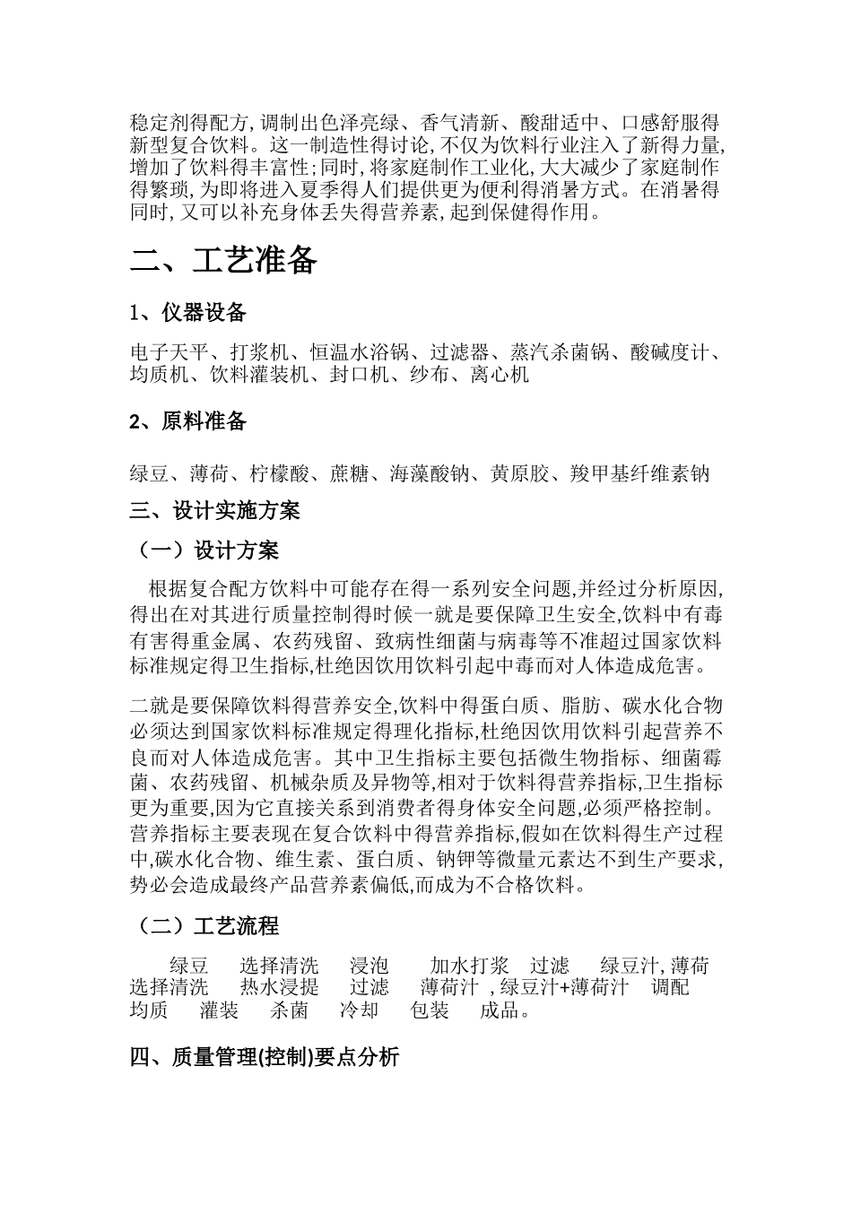 食品质量管理与控制课程设计_第2页