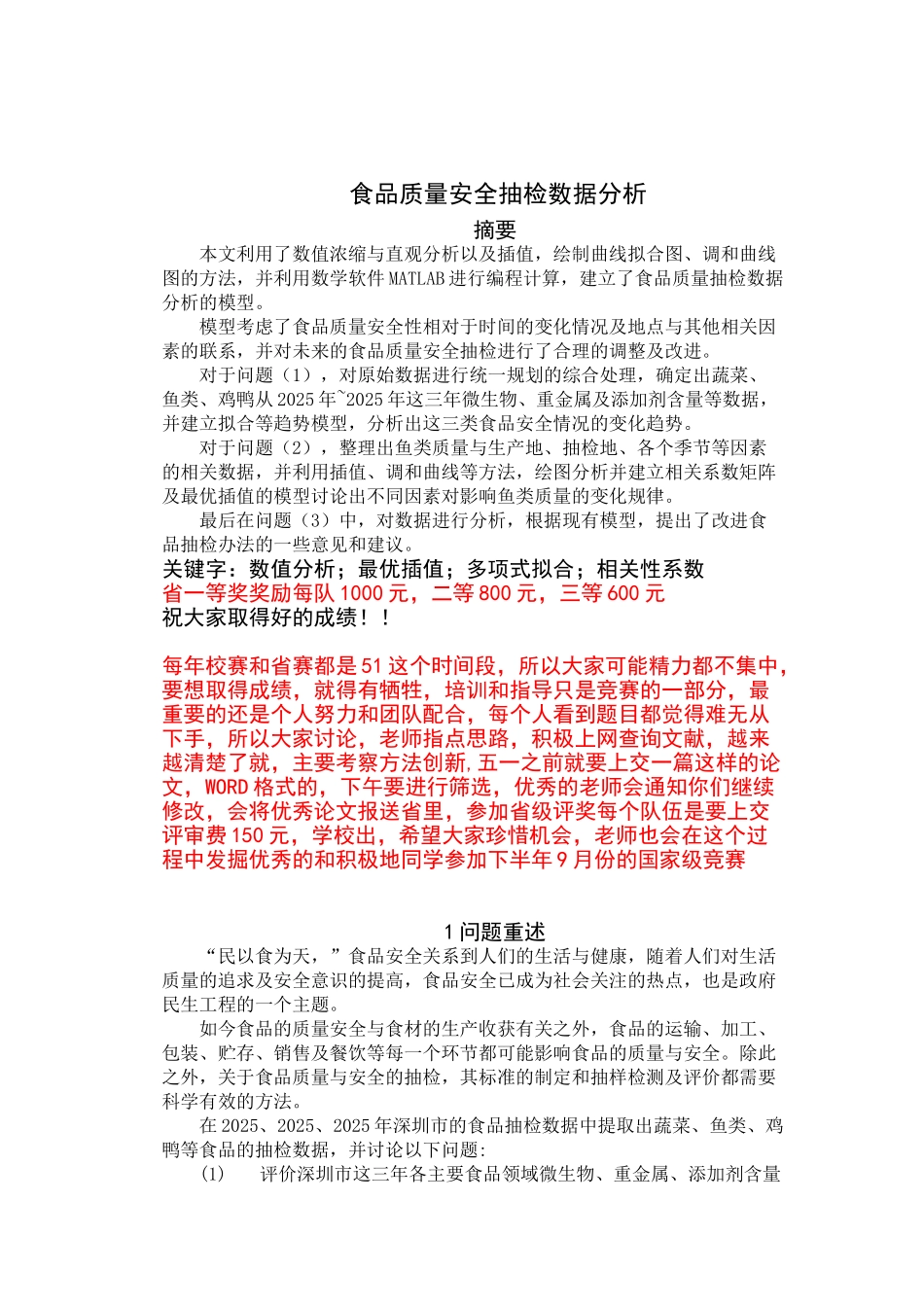 食品质量安全抽检数据分析一等奖毕业论文_第3页