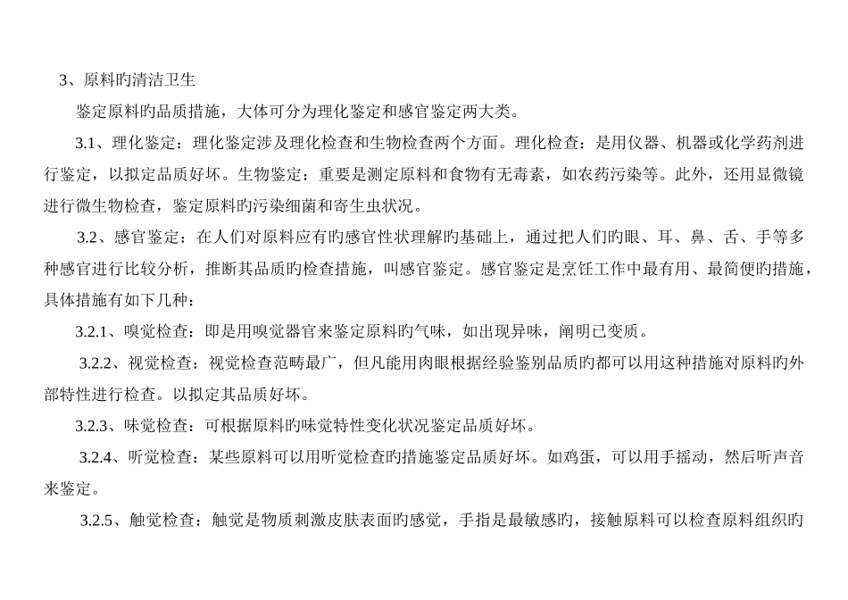 食品采购、验收标准_第2页