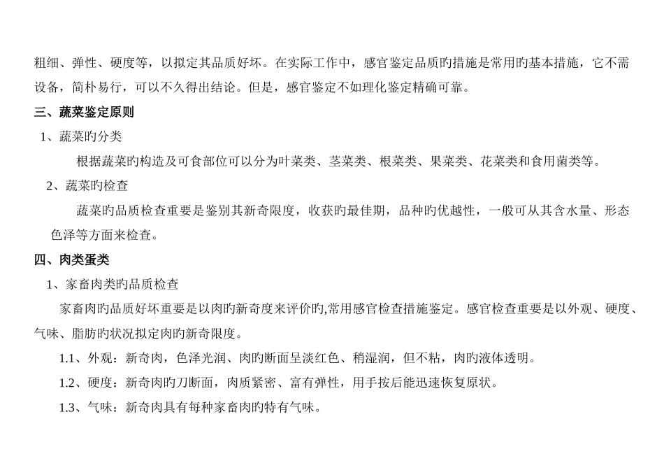 食品采购、验收标准_第3页
