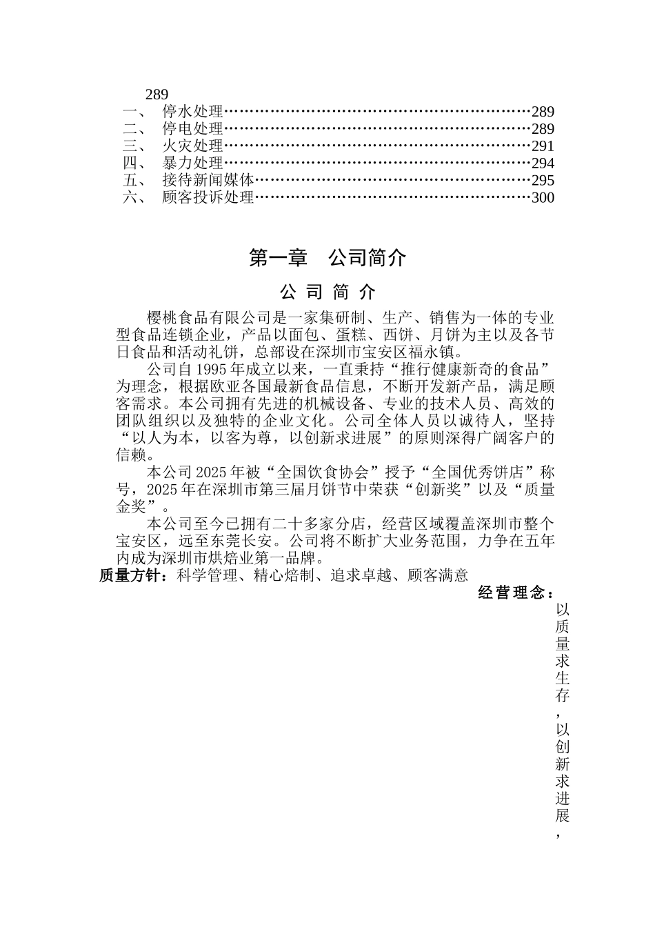 食品连锁店营运手册_第2页