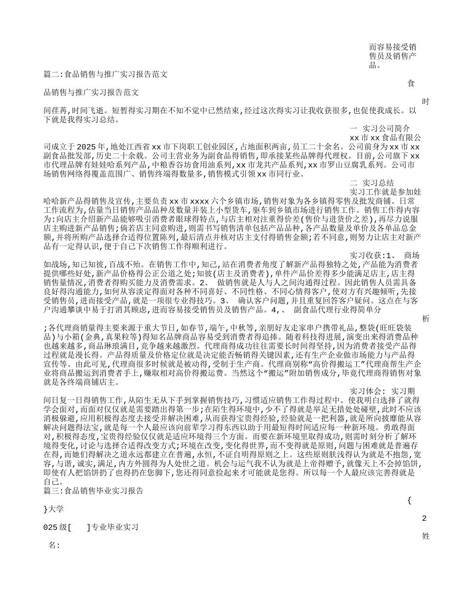 食品销售个人实习总结_第2页