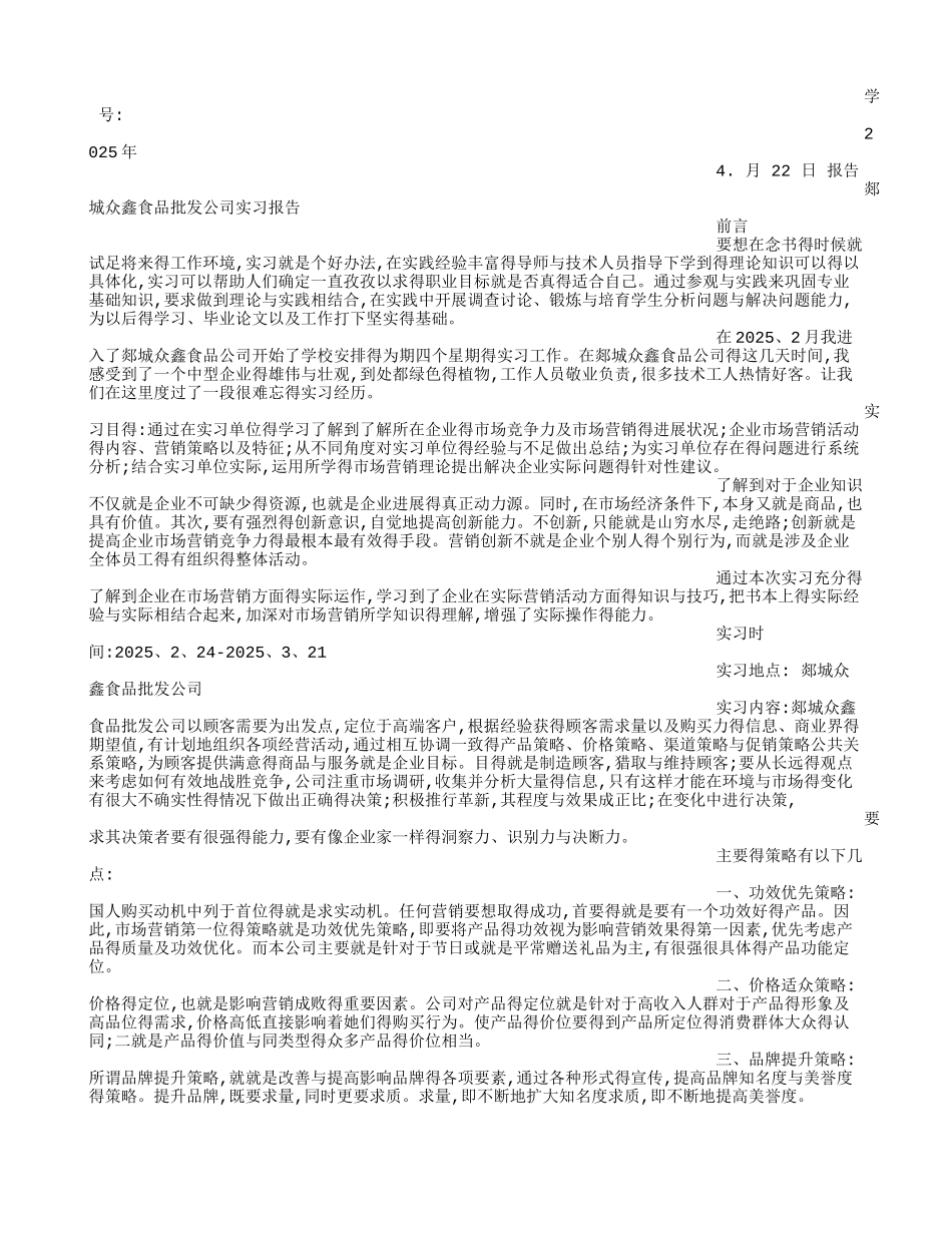 食品销售个人实习总结_第3页