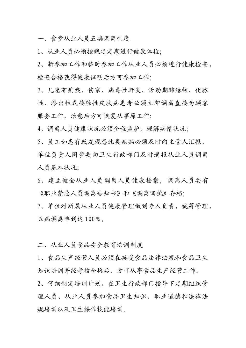 食堂五个制度_第1页