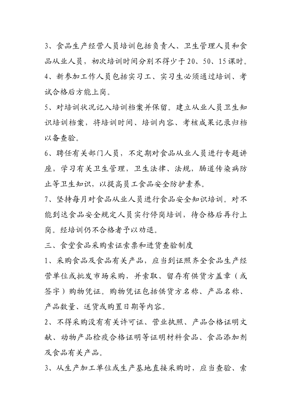 食堂五个制度_第2页