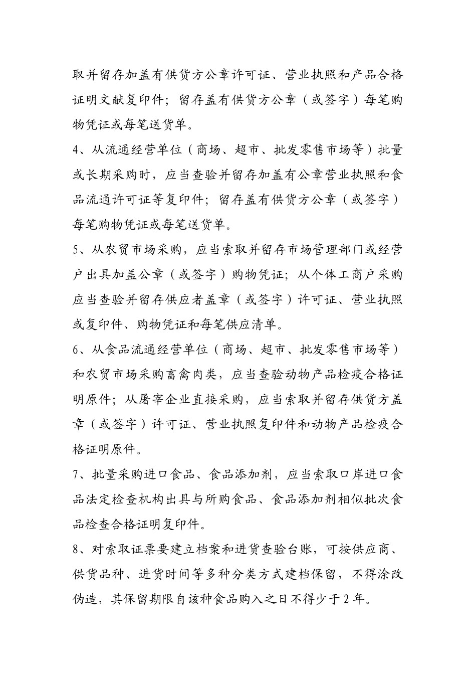 食堂五个制度_第3页