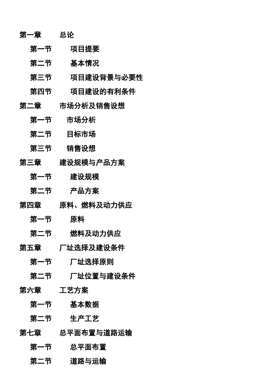 食品项目可行性研究报告_第3页