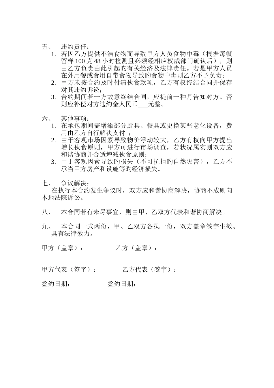 食堂托管协议书_第2页