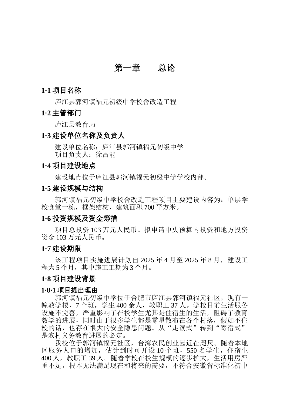 食堂建设项目可行性研究报告_第2页