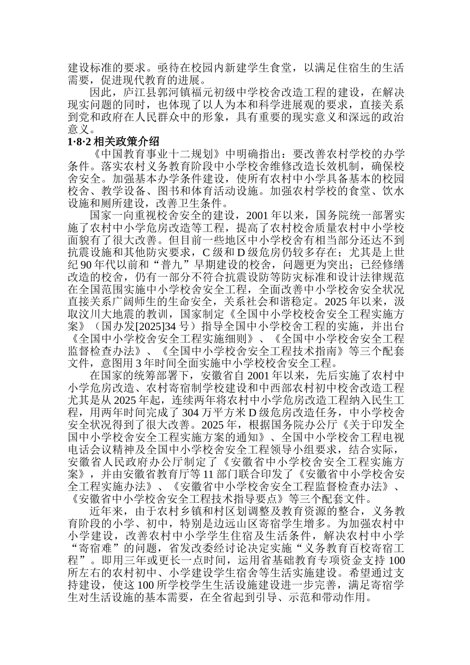 食堂建设项目可行性研究报告_第3页