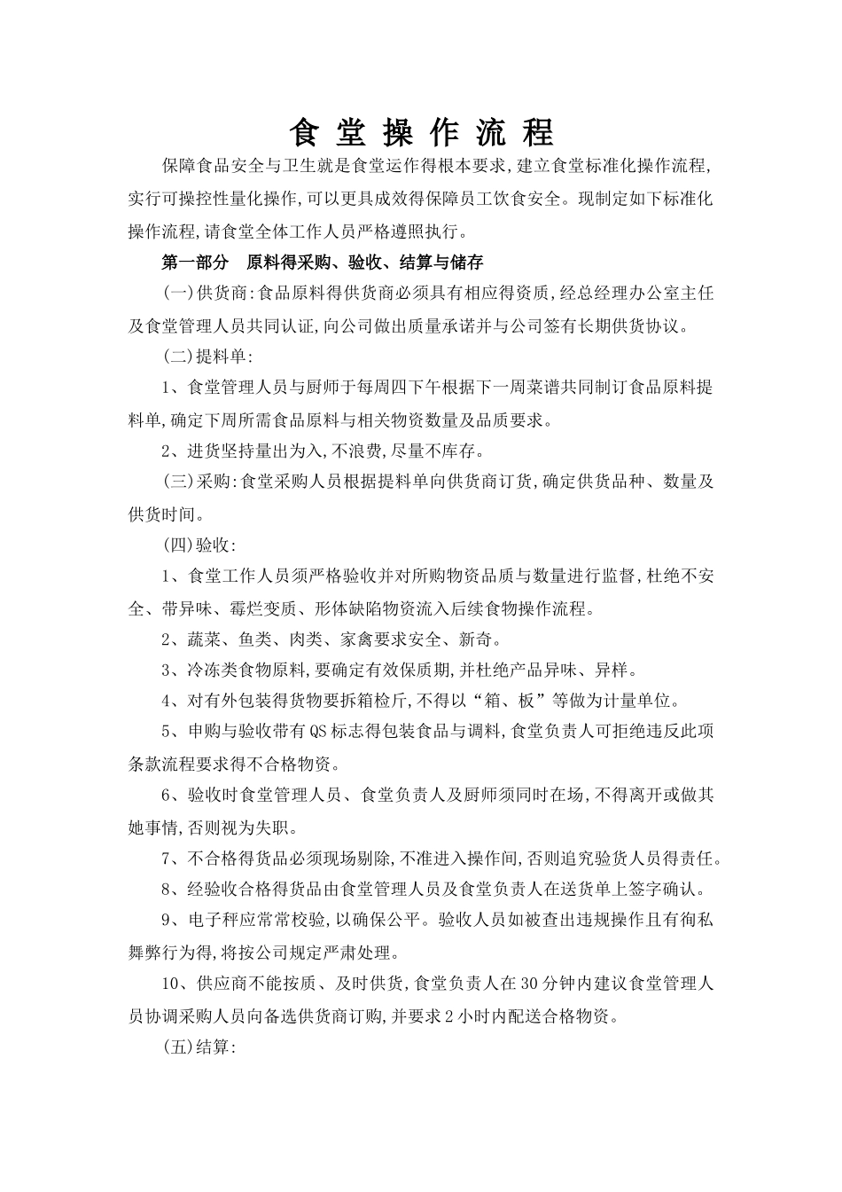 食堂操作流程_第1页