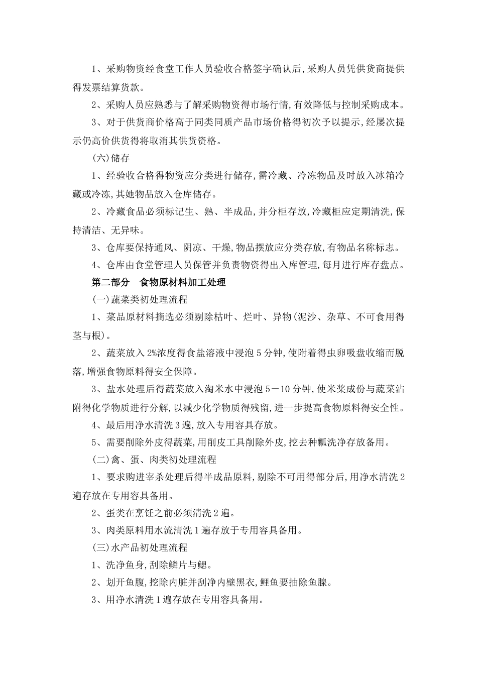 食堂操作流程_第2页