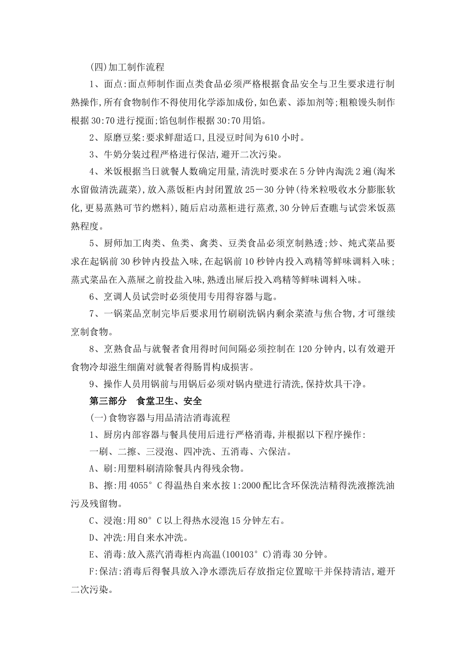 食堂操作流程_第3页