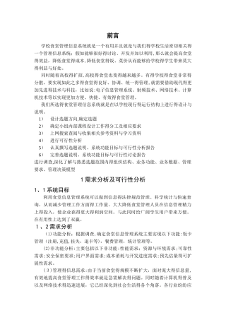 食堂管理信息系统设计