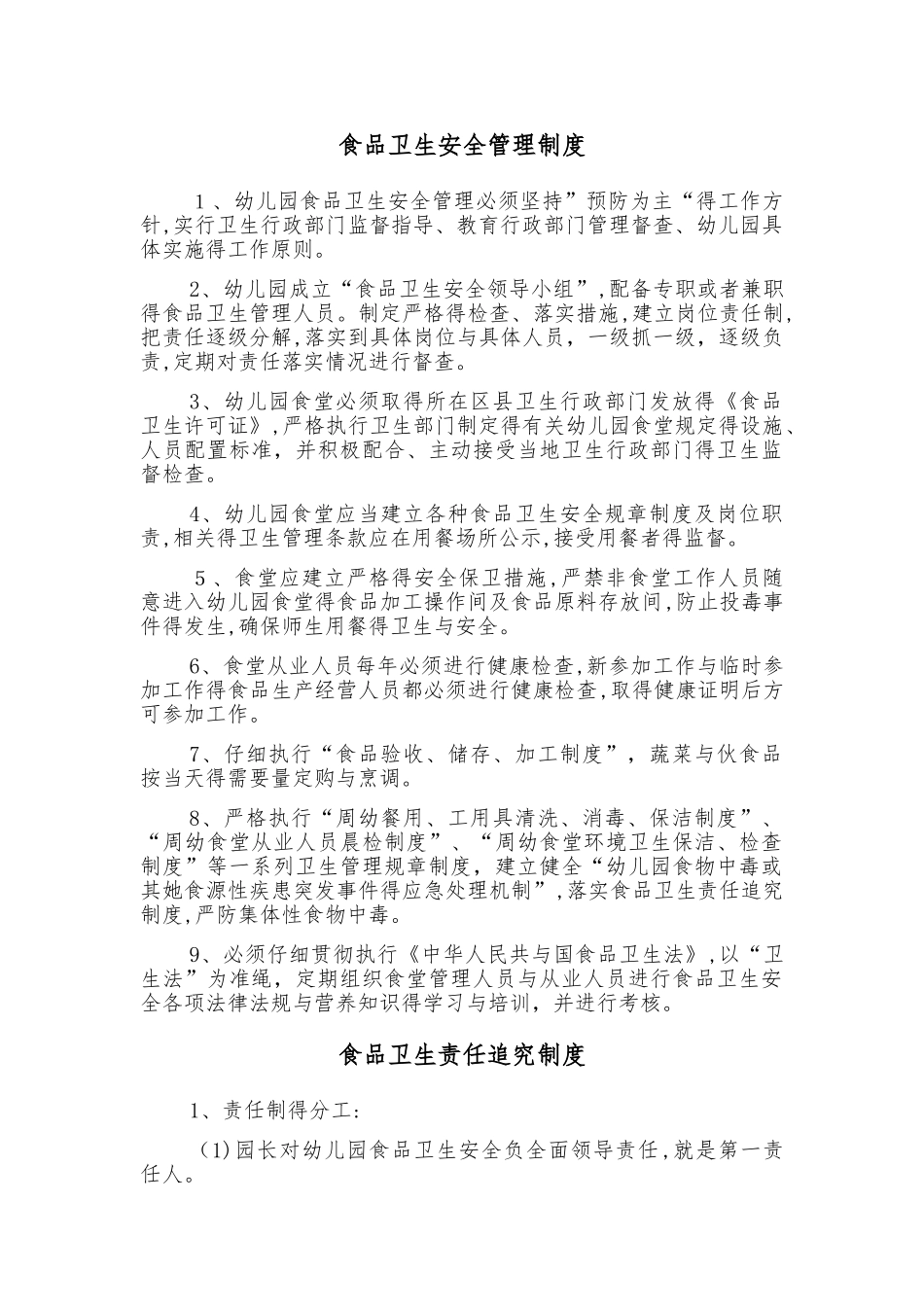 食堂管理制度大全_第2页