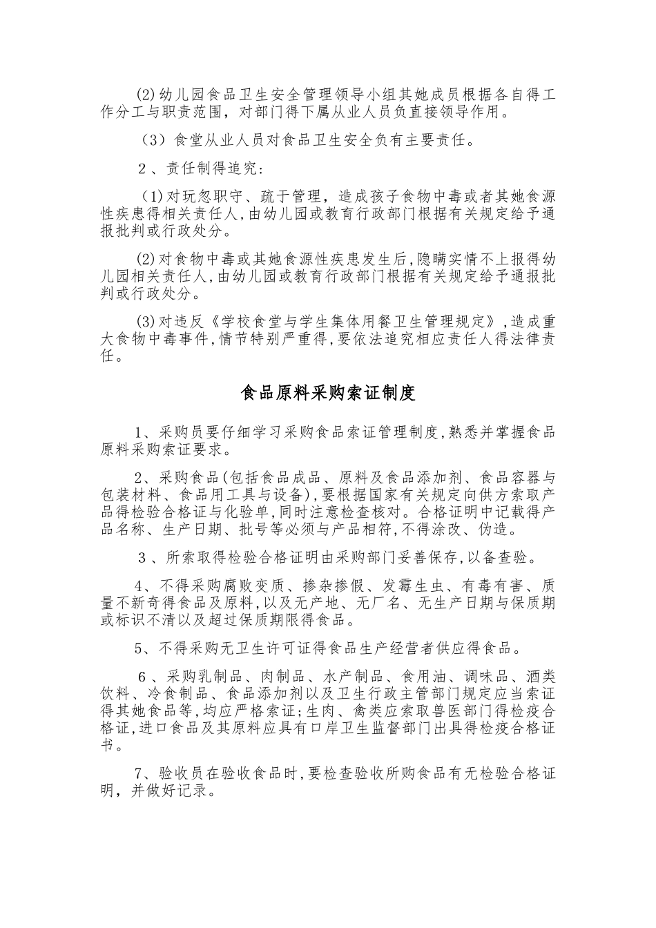 食堂管理制度大全_第3页